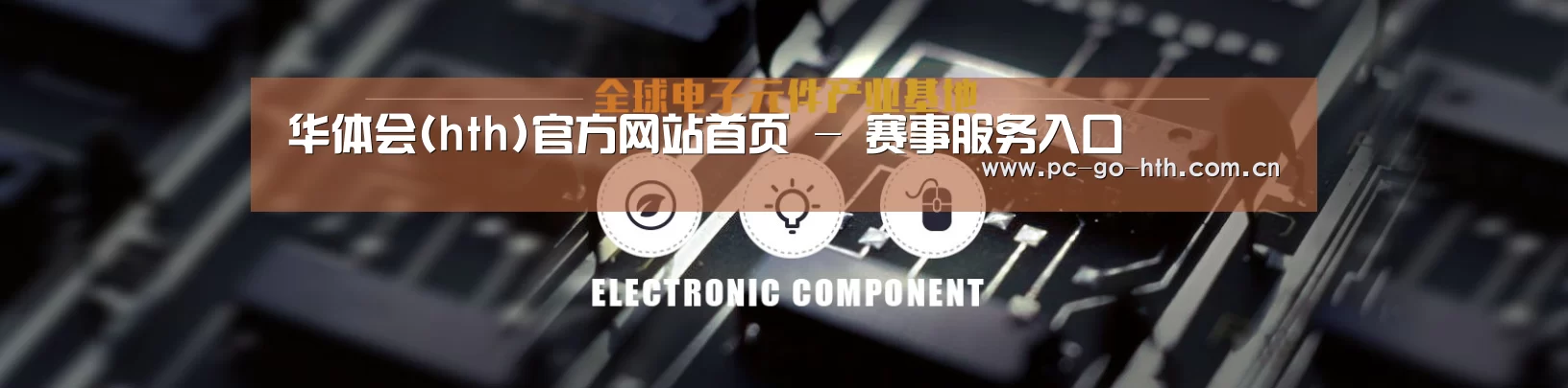 电子元件器械网站模板
