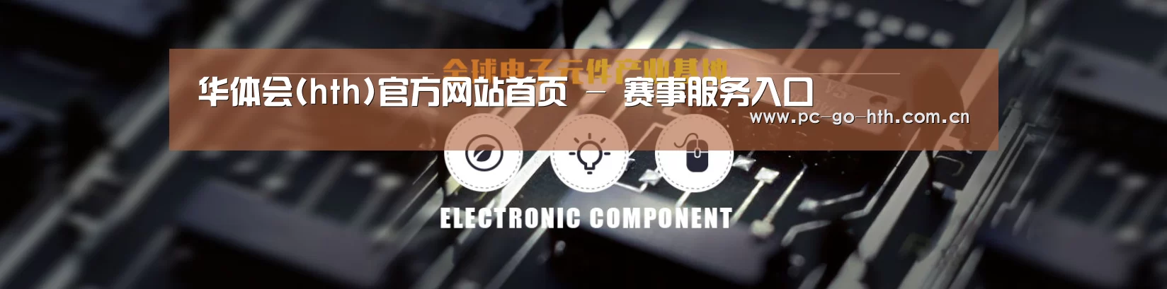 电子元件器械网站模板