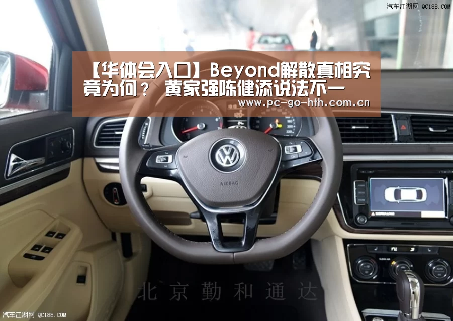 【华体会入口】Beyond解散真相究竟为何? 黄家强陈健添说法不一(图2) 华体会棋牌